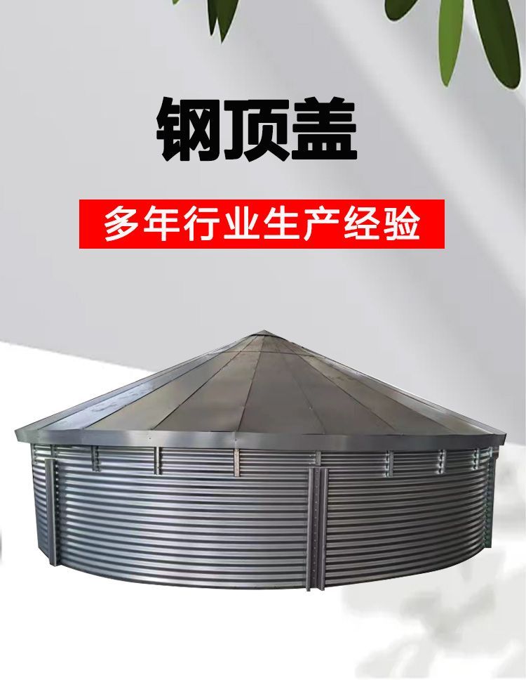 鋼頂蓋蓄水池